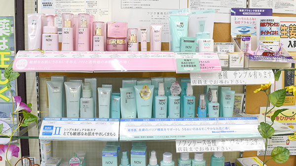 株式会社フジタ薬局石田店の化粧品