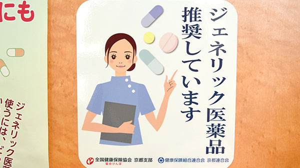 ツバサ薬局　京都店のジェネリック対応