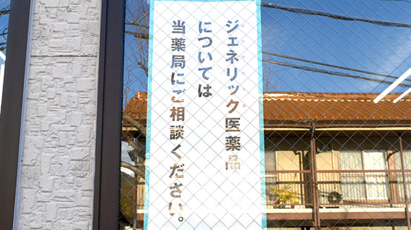 富士薬局のジェネリック対応