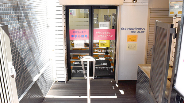 あゆみ薬局伏見店の入口