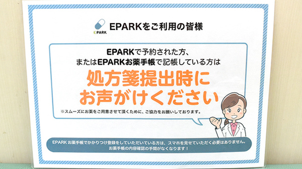 あゆみ薬局伏見店のネット受付対応