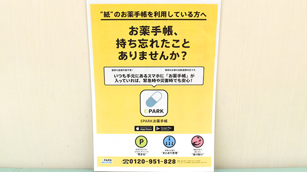 あゆみ薬局伏見店の電子お薬手帳対応