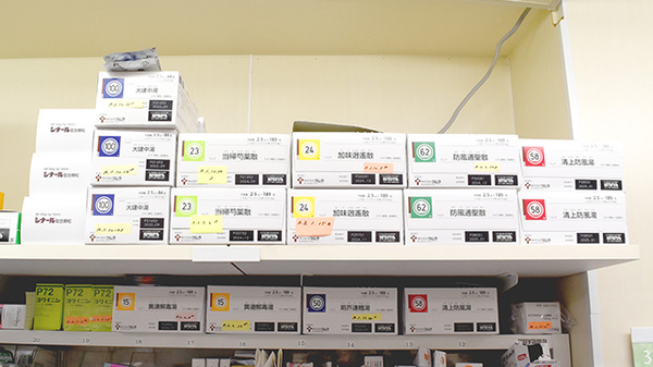 あゆみ薬局伏見店の漢方薬