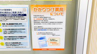 キリン堂薬局　醍醐店のかかりつけ薬局対応