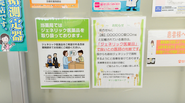 キリン堂薬局　醍醐店のジェネリック対応