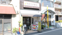 わかくさ薬局　伏見店の外観