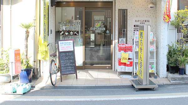 わかくさ薬局　伏見店の入口