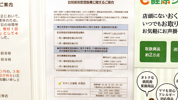 わかくさ薬局　伏見店の在宅対応