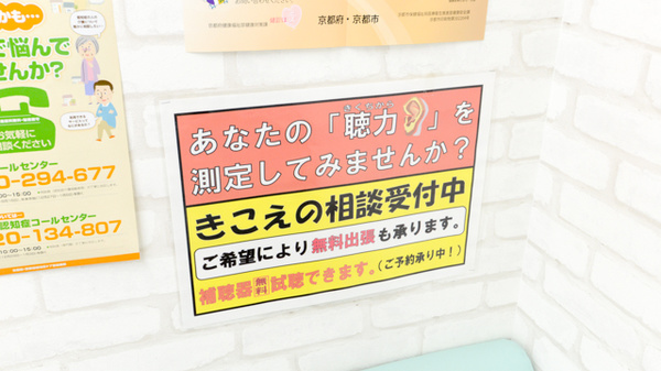 マリーンいずみ薬局の補聴器相談/取扱い