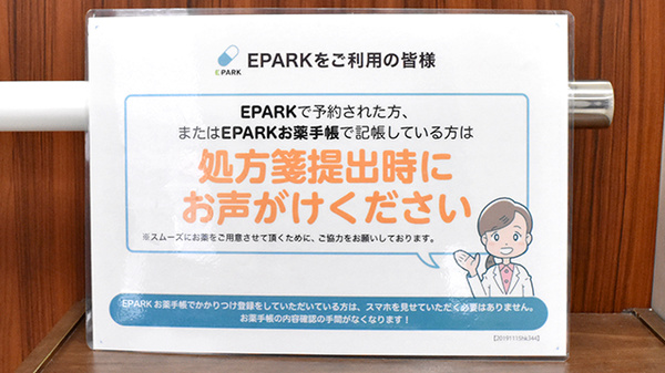 スマイル薬局墨染店のネット受付対応