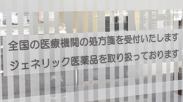 スマイル薬局墨染店のジェネリック対応