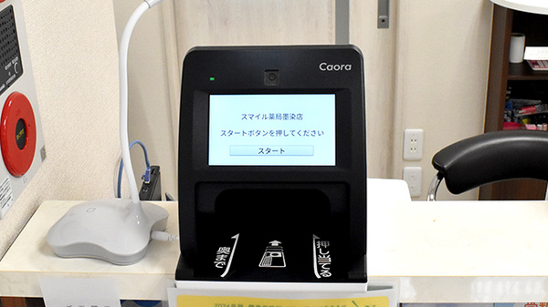 スマイル薬局墨染店のオンライン資格確認