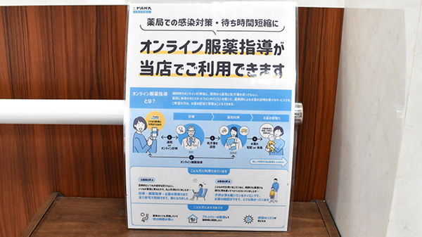 スマイル薬局墨染店のその他サービス