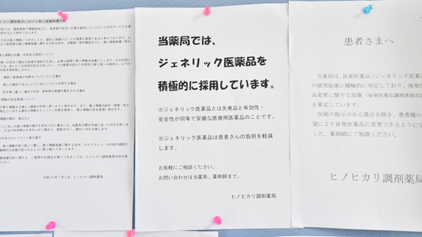 ヒノヒカリ調剤薬局のジェネリック対応
