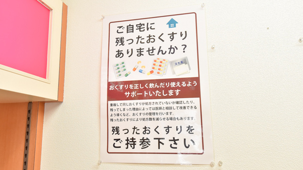 残薬回収サービス