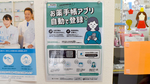 電子お薬手帳対応