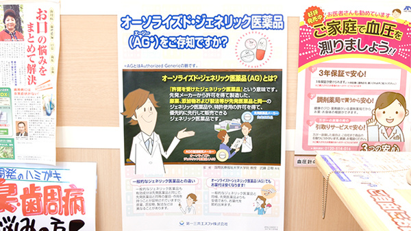 ジェネリック対応