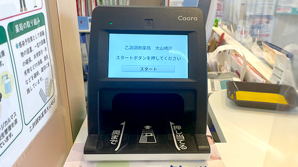 オンライン資格確認