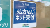 乙訓調剤薬局大山崎店のオンライン対応可能店舗