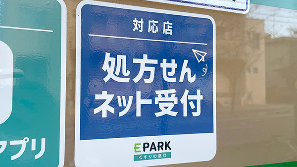 オンライン対応可能店舗