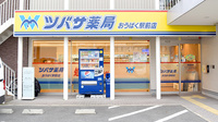 ツバサ薬局　おうばく駅前店の外観