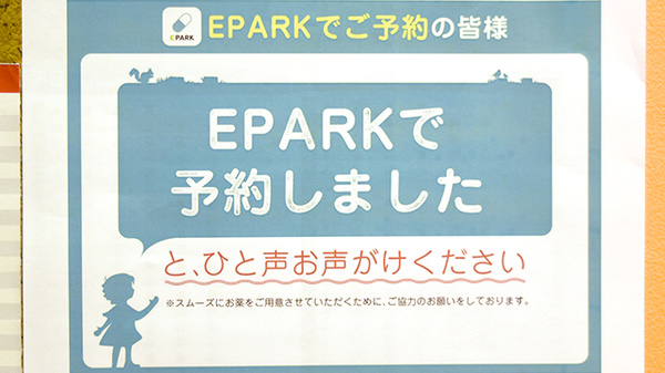 ツバサ薬局　おうばく駅前店のネット受付対応