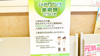 ツバサ薬局　おうばく駅前店のかかりつけ薬局対応