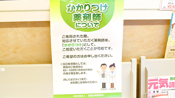 ツバサ薬局　おうばく駅前店のかかりつけ薬局対応