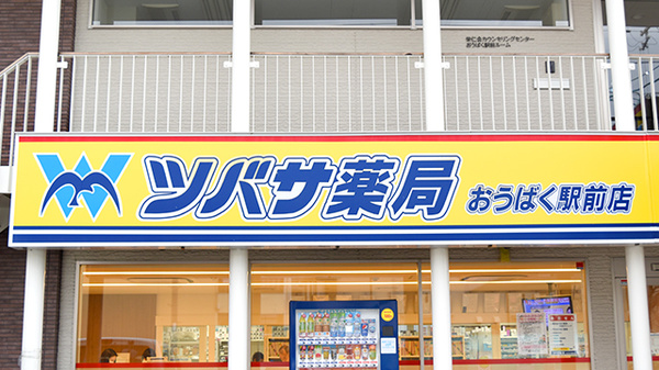 ツバサ薬局　おうばく駅前店の看板