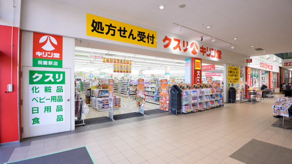 キリン堂薬局　祝園駅店の外観
