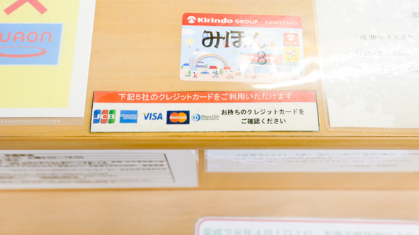 キリン堂薬局　祝園駅店のクレジットカード対応