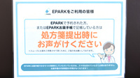 うさぎや薬局桜が丘店のネット受付対応