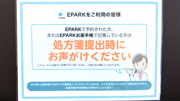 うさぎや薬局桜が丘店のネット受付対応