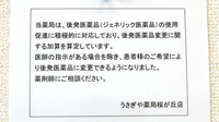 うさぎや薬局桜が丘店のジェネリック対応