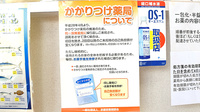 うさぎや薬局桜が丘店のかかりつけ薬局対応