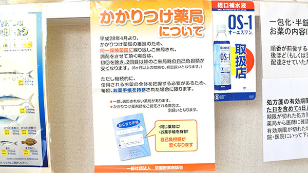うさぎや薬局桜が丘店のかかりつけ薬局対応