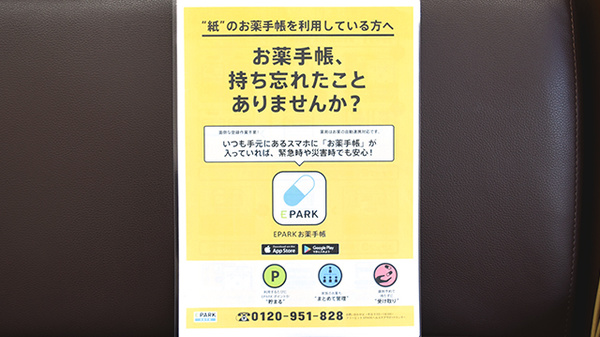 うさぎや薬局桜が丘店の電子お薬手帳対応