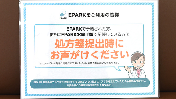 うさぎや薬局のネット受付対応