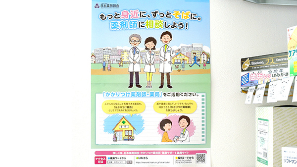 うさぎや薬局のかかりつけ薬局対応