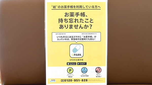 うさぎや薬局の電子お薬手帳対応