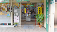 大西薬局の入口