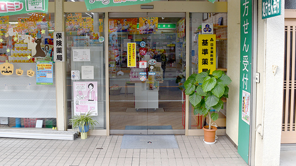 大西薬局の入口