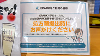 大西薬局のネット受付対応