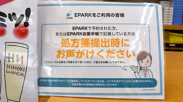 大西薬局のネット受付対応