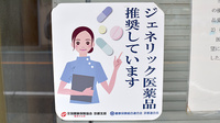 大西薬局のジェネリック対応