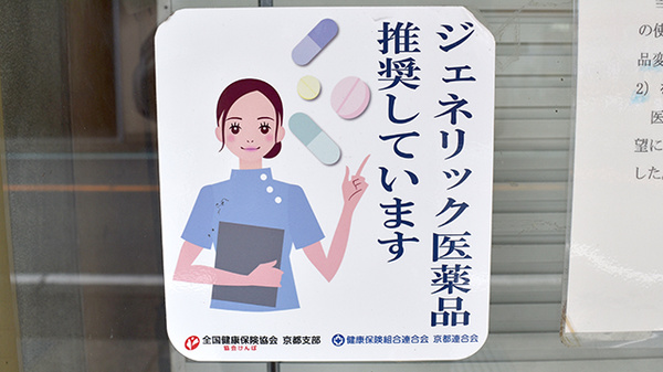 大西薬局のジェネリック対応