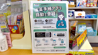 大西薬局の電子お薬手帳対応