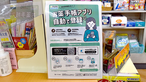 大西薬局の電子お薬手帳対応