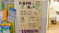 大西薬局のお薬手帳