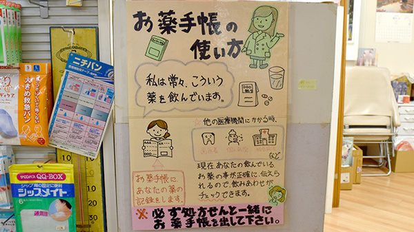 大西薬局のお薬手帳
